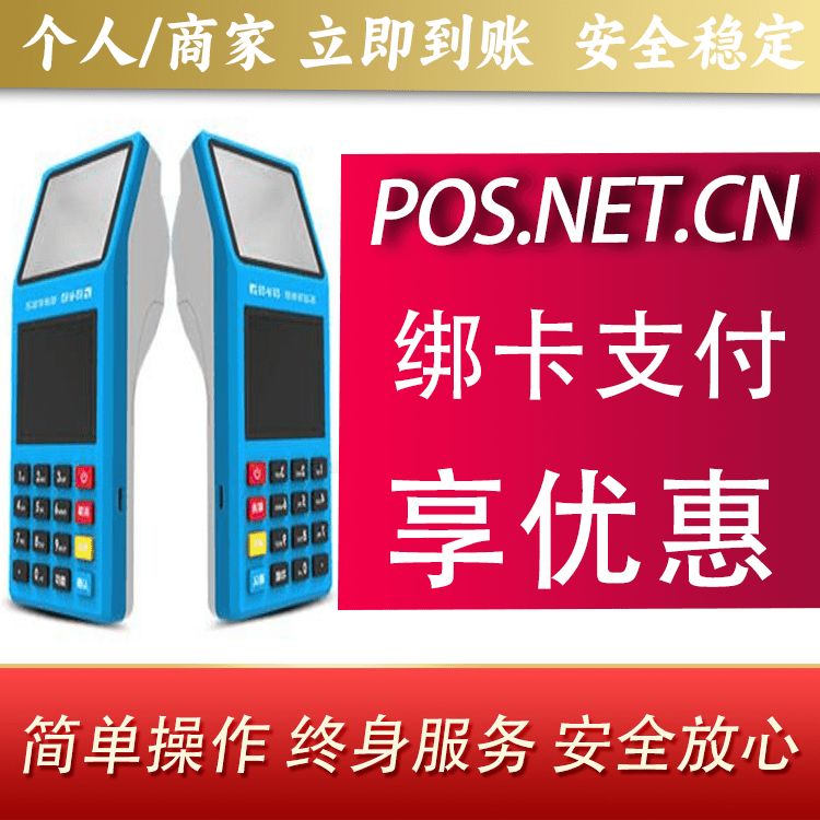 龙岩拉卡拉超级收款宝POS机