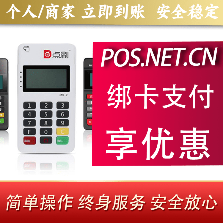 龙岩点刷MPOS