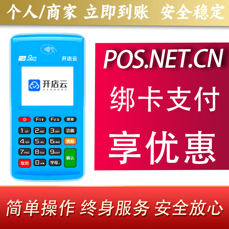 龙岩开店云电签pos