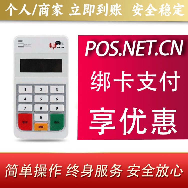 龙岩即付宝电签POS