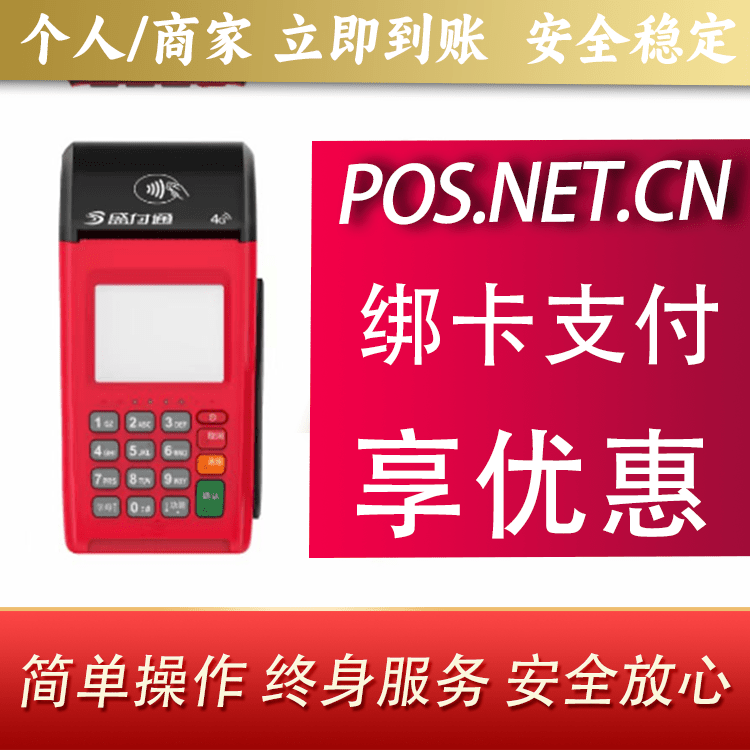 龙岩盛付通大POS