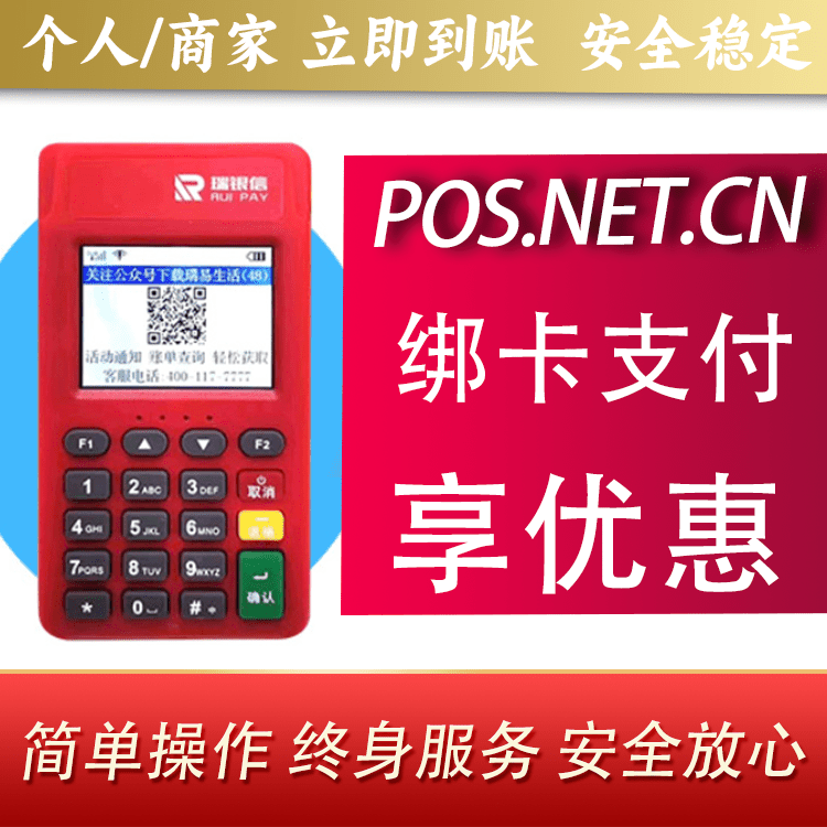 龙岩瑞POS电签
