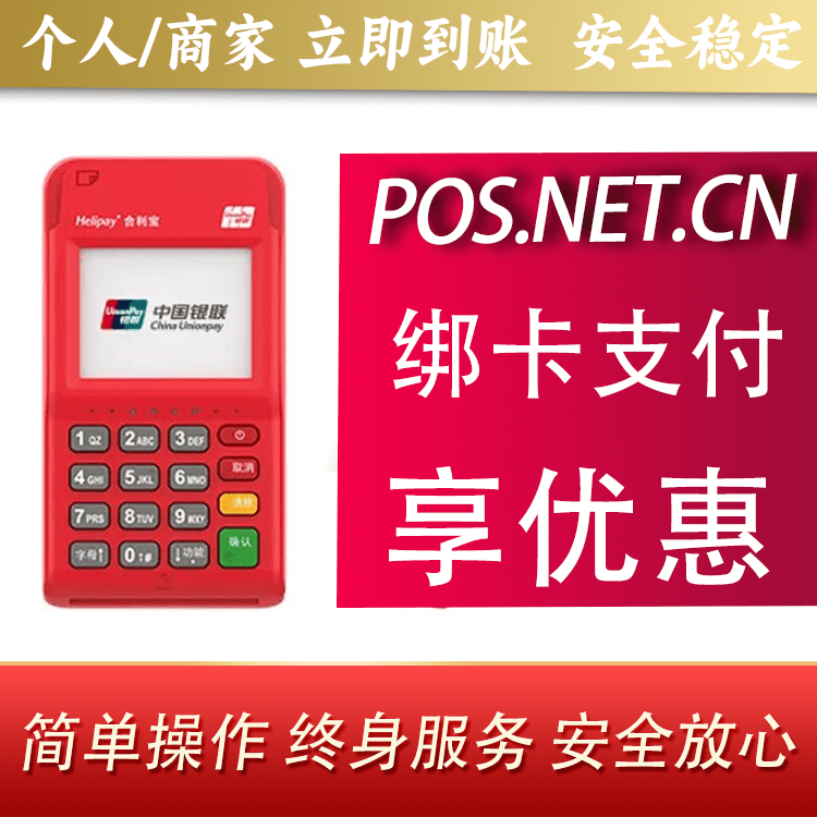 龙岩合利宝电签POS