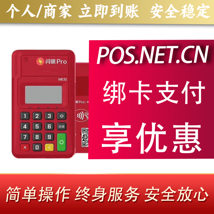 龙岩闪银Pro智能支付终端