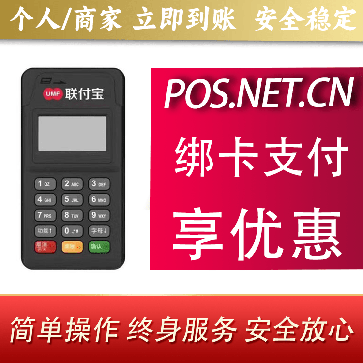 龙岩联付宝MPOS智能收款