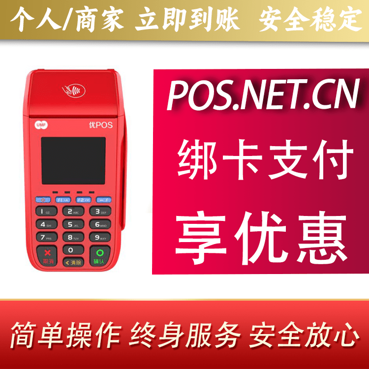 龙岩联动优POS智能支付