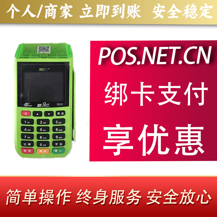 龙岩随行付大POS