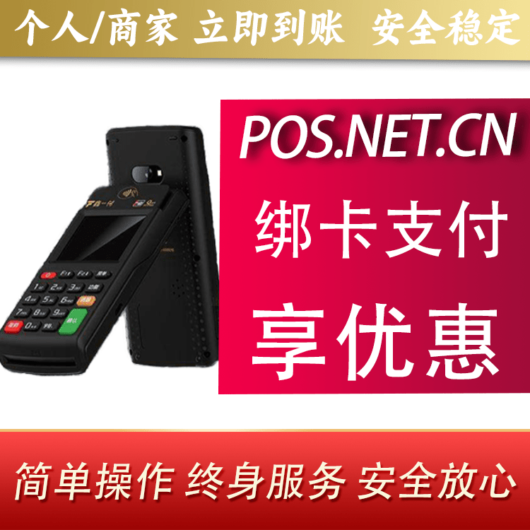 龙岩鑫一付智能POS