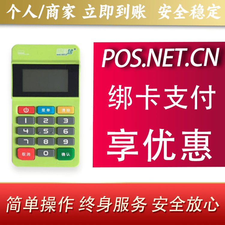 龙岩随行付MPOS
