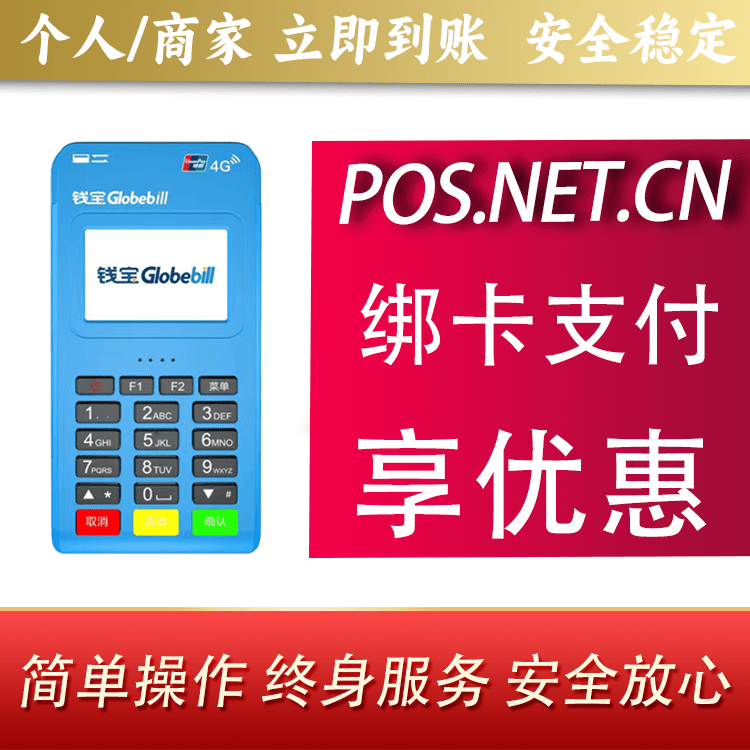 龙岩钱宝MPOS蓝牙支付