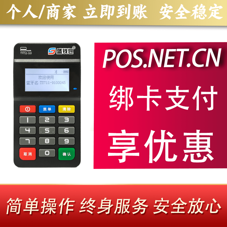 龙岩盛钱包MPOS