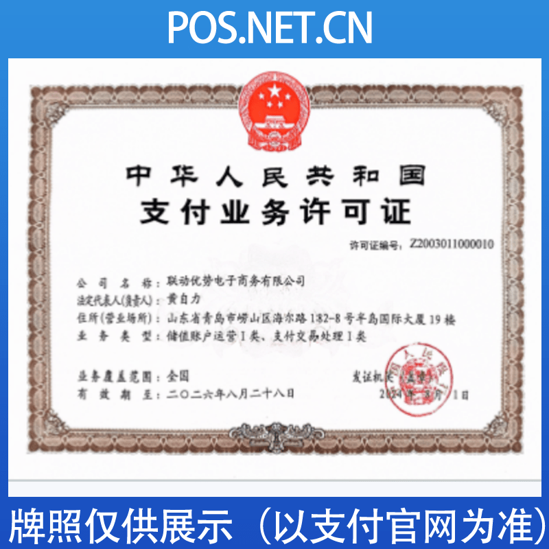 龙岩联动优势支付牌照