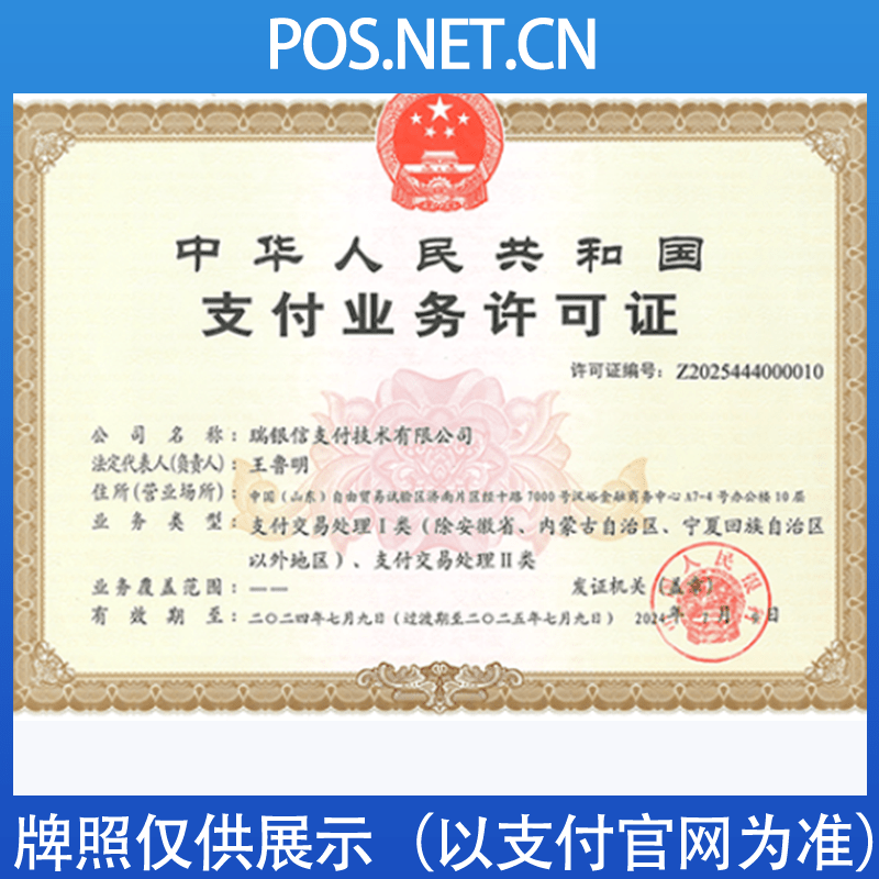 龙岩瑞银信支付牌照