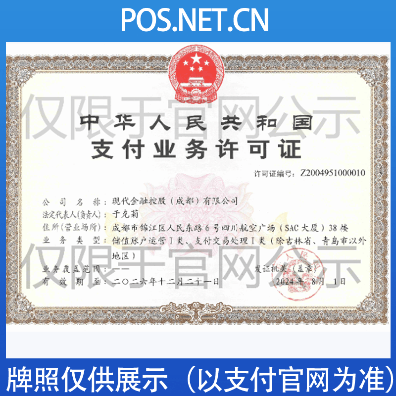 龙岩现代金控支付牌照