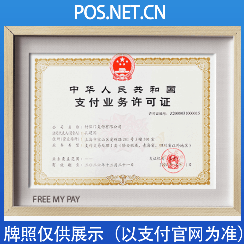 龙岩付临门支付牌照