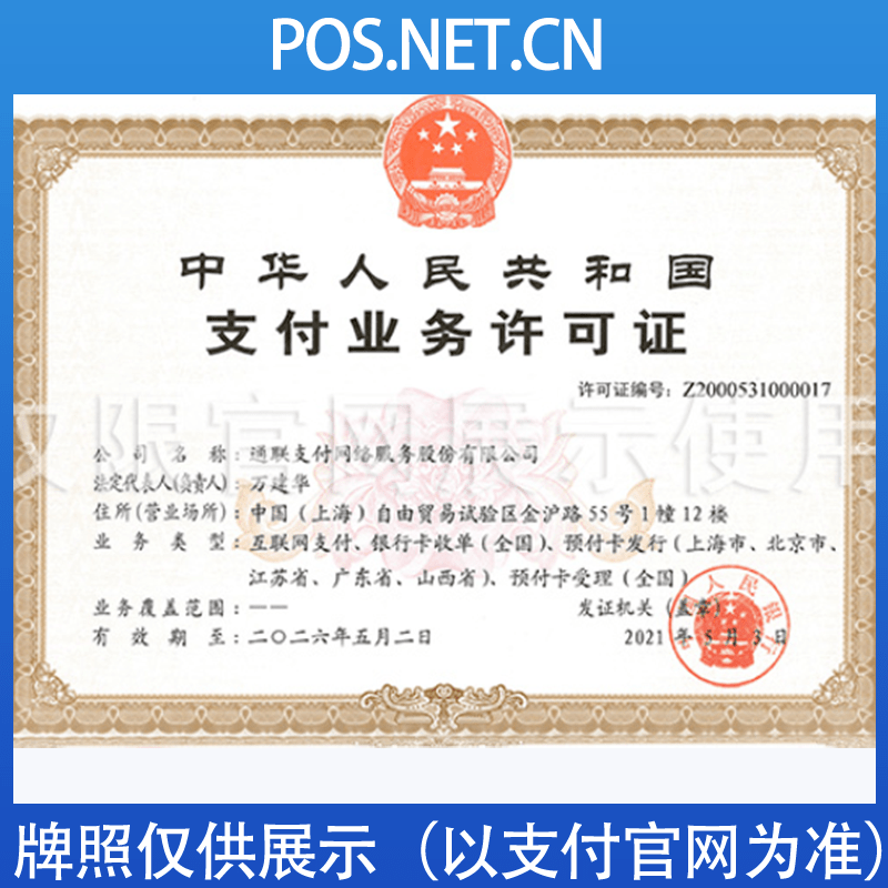 龙岩通联支付牌照