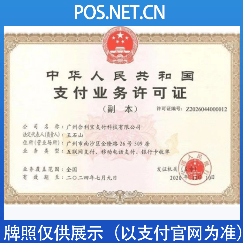 龙岩合利宝支付牌照