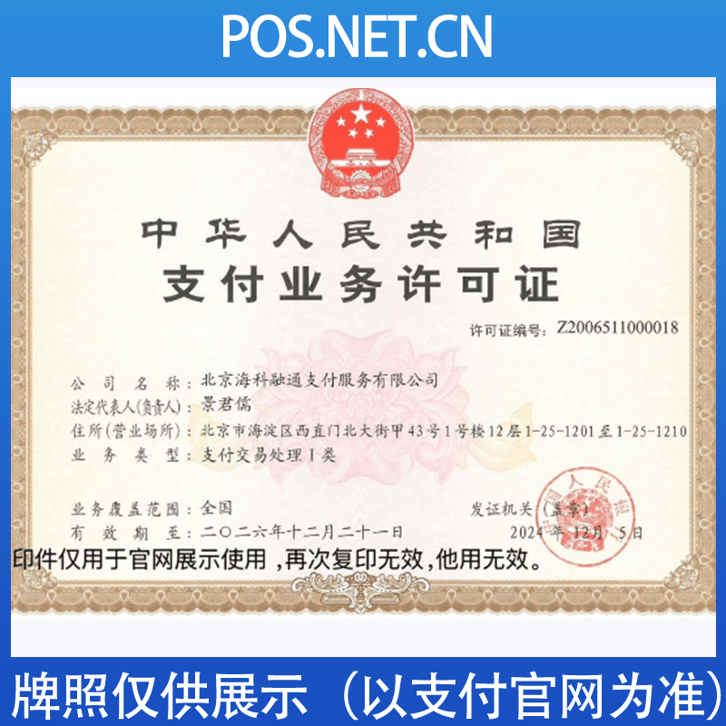 龙岩海科融通支付牌照